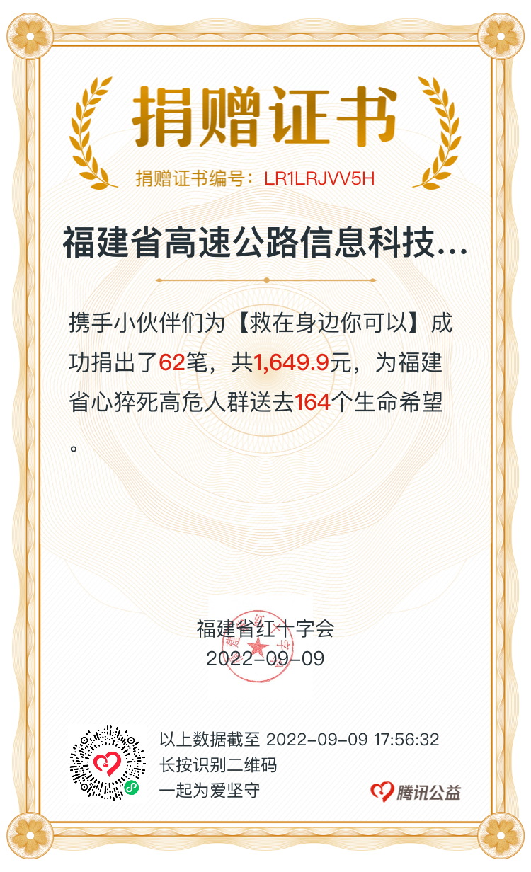 福建省高速公路信息科技有限公司