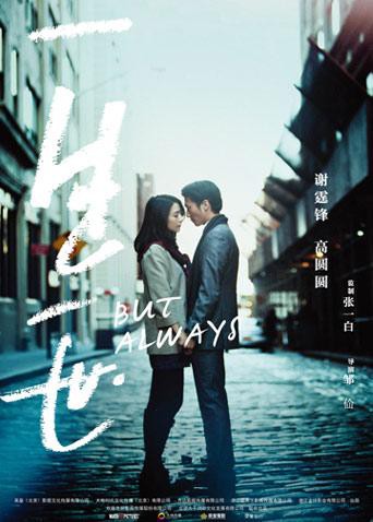 一生一世2014封面图