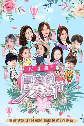 闺蜜的完美旅行封面图