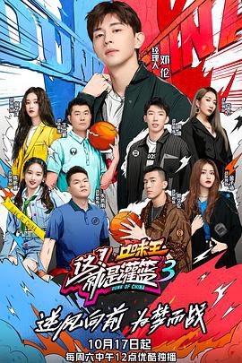 这！就是灌篮第三季封面图