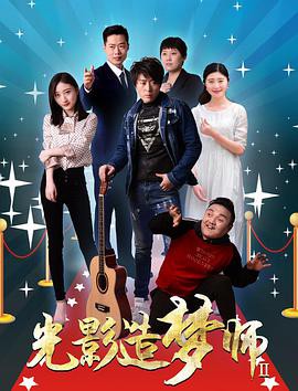 光影造梦师2封面图