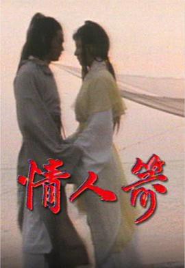 情人箭粤语封面图