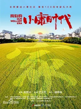 2022国剧《三泉溪暖》27集全.HD1080P.国语中字