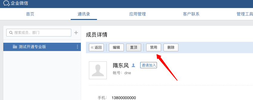 企業(yè)微信與騰訊企業(yè)郵通訊錄如何差異化管理