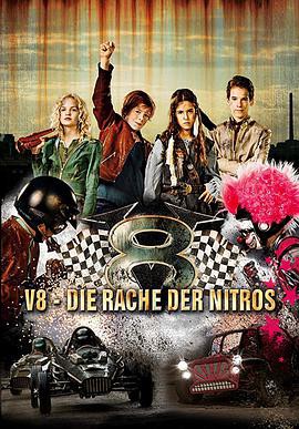 V8-尼特罗队的复仇计划封面图
