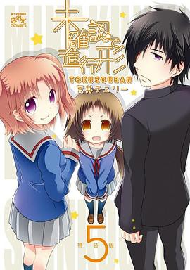 未确认进行式 OAD封面图