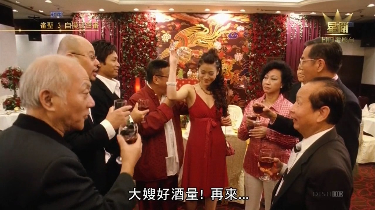 《雀圣3自摸三百番》2007香港喜剧.HD720P.国粤双语.中字截图