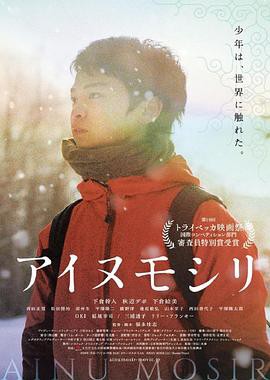 阿伊努之森封面图