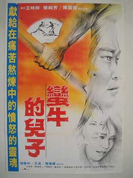 蛮牛的儿子封面图