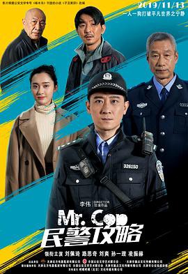 民警攻略封面图