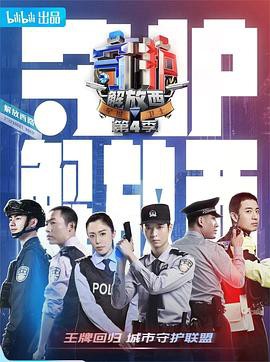 守护解放西4封面图