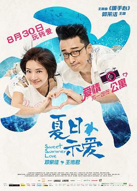 夏日示爱封面图