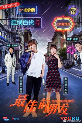 最佳前男友之月老下凡来爱你封面图