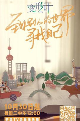 变形计第十六季封面图