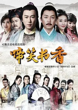 2021国剧《啼笑书香》42集全.HD1080P.国语中字