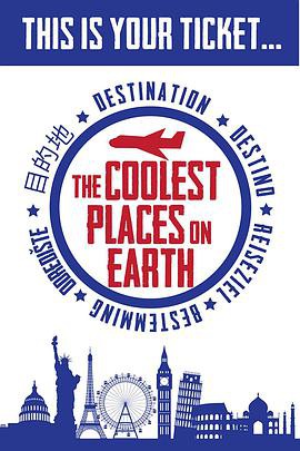 至cool旅程第一季封面图