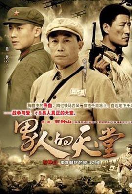 男人的天堂封面图