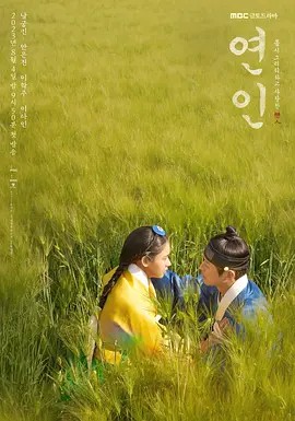 恋人(6/16)2023韩剧.HD1080P.韩语中字