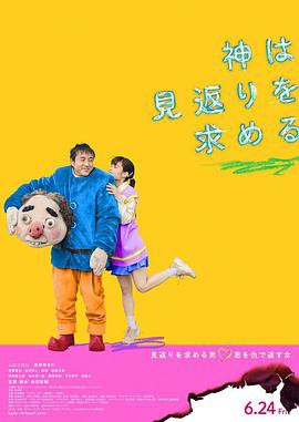 神寻求回报封面图