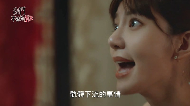 2019爱情台剧《我们不能是朋友》13集全.HD1080P.国语中字截图;jsessionid=cIq8VW7GnxkACCU0DrkAHSk8IaftSL95Iur2CKTL