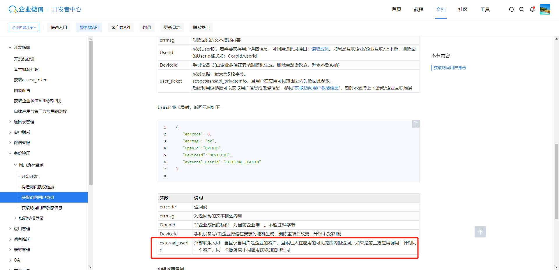 自建应用同一ip不能用于多个企业使用问题？ - 开发者社区 - 企业微信开发者中心