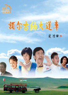 额尔古纳大篷车封面图