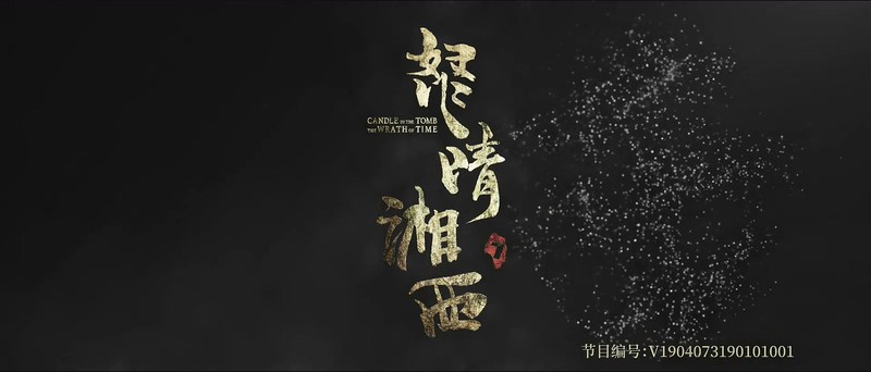 2019高分奇幻冒险《鬼吹灯之怒晴湘西》21集全.HD1080P.国语中字截图;jsessionid=6LI5Zkm4GIBVVp7ILOxhXtu9kYJqMRRZ6I01Wkz4