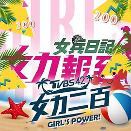 女力报到：小资女上班记封面图