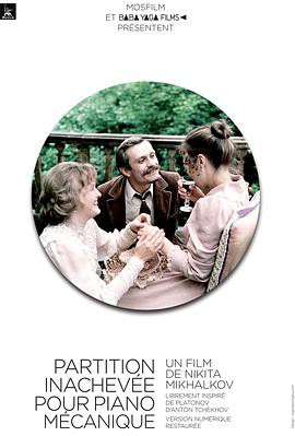 未完成的机械钢琴曲封面图