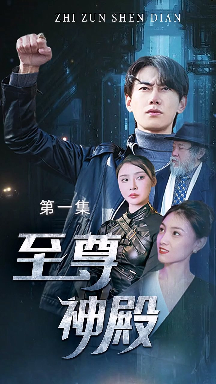 至尊神殿封面图