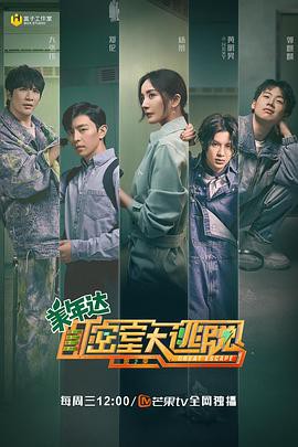 密室大逃脱第二季大神版封面图