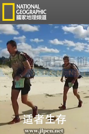 适者生存第一季封面图