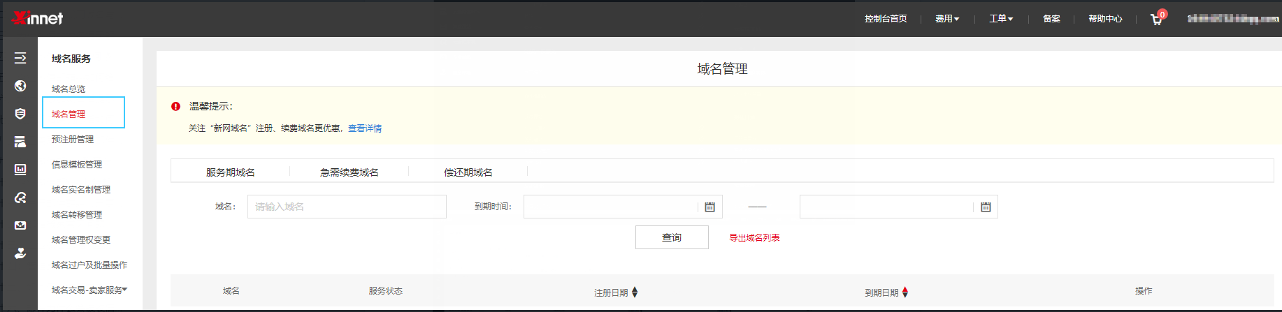 腾讯邮箱