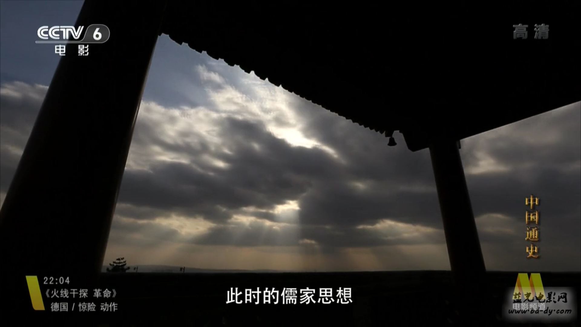 《中国通史》100集全.HD720P.国语中字截图;jsessionid=wP7JWga7B98So_XDTGyMPxvyhL_vP-TfZVlTExuX