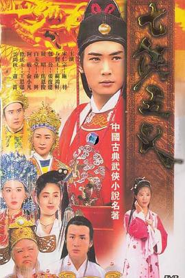 七侠五义1994封面图