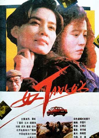 女人TAXI女人封面图