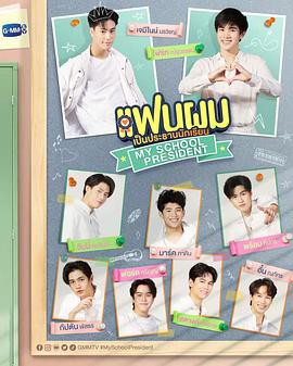 我的会长大人封面图