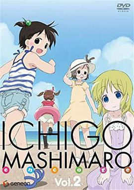 草莓棉花糖 OVA 2 Encore VOL.02封面图