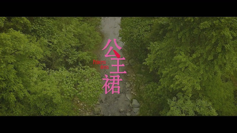 2019国产剧情《公主裙》HD1080P.国语中字截图