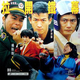 特警雄威封面图