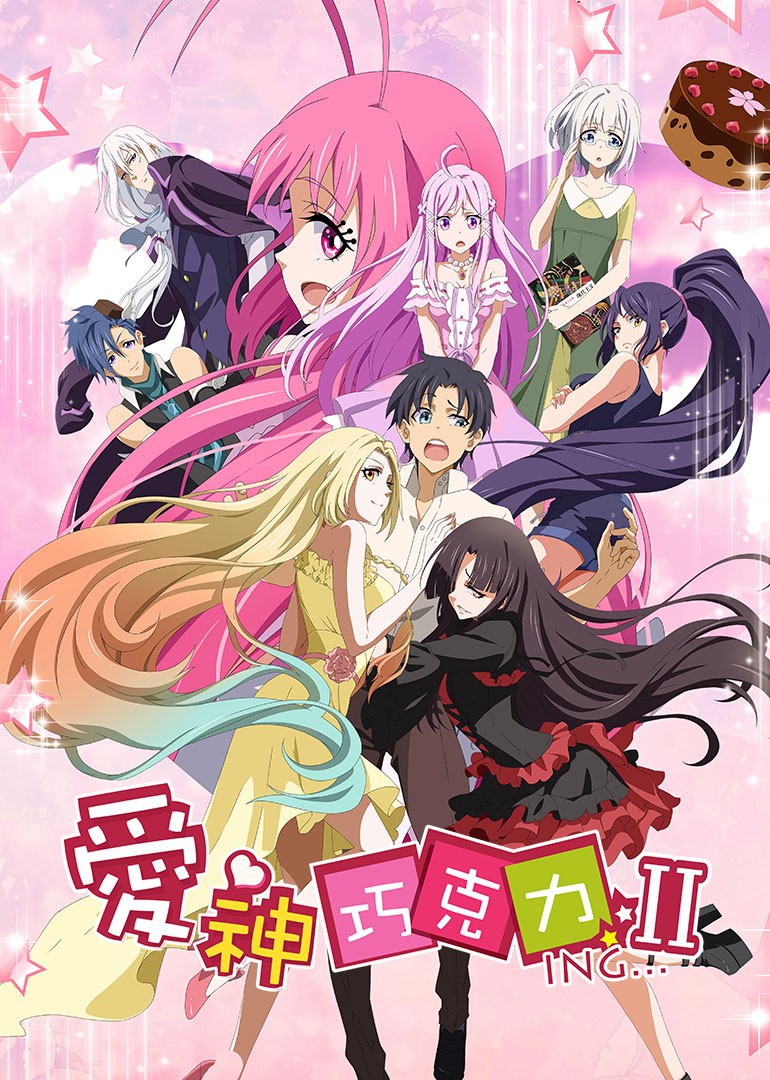 爱神巧克力第二季封面图