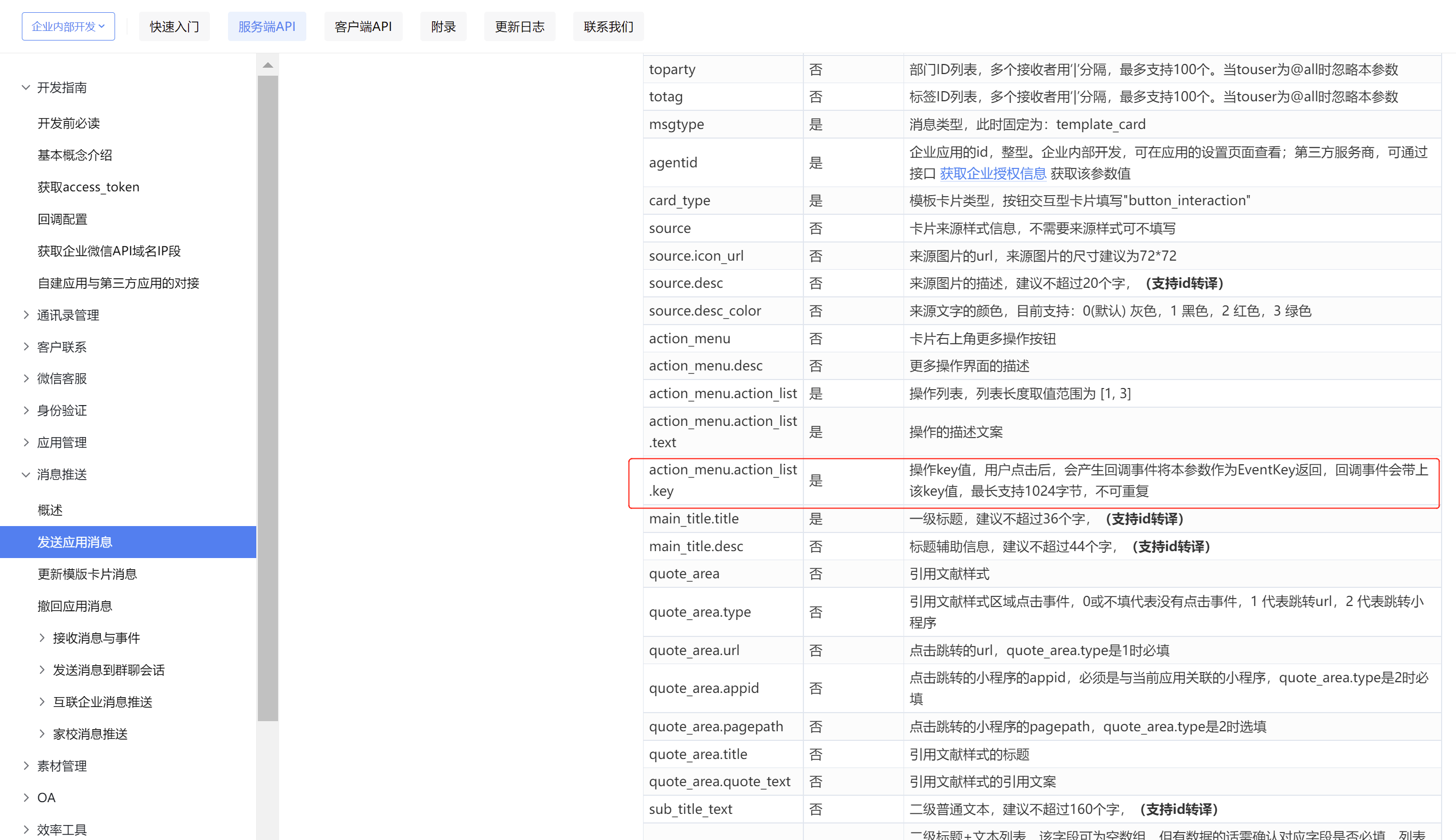 卡片消息交互怎么获取用户名？ - 开发者社区 - 企业微信开发者中心