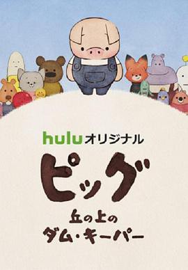 守坝员的诗封面图