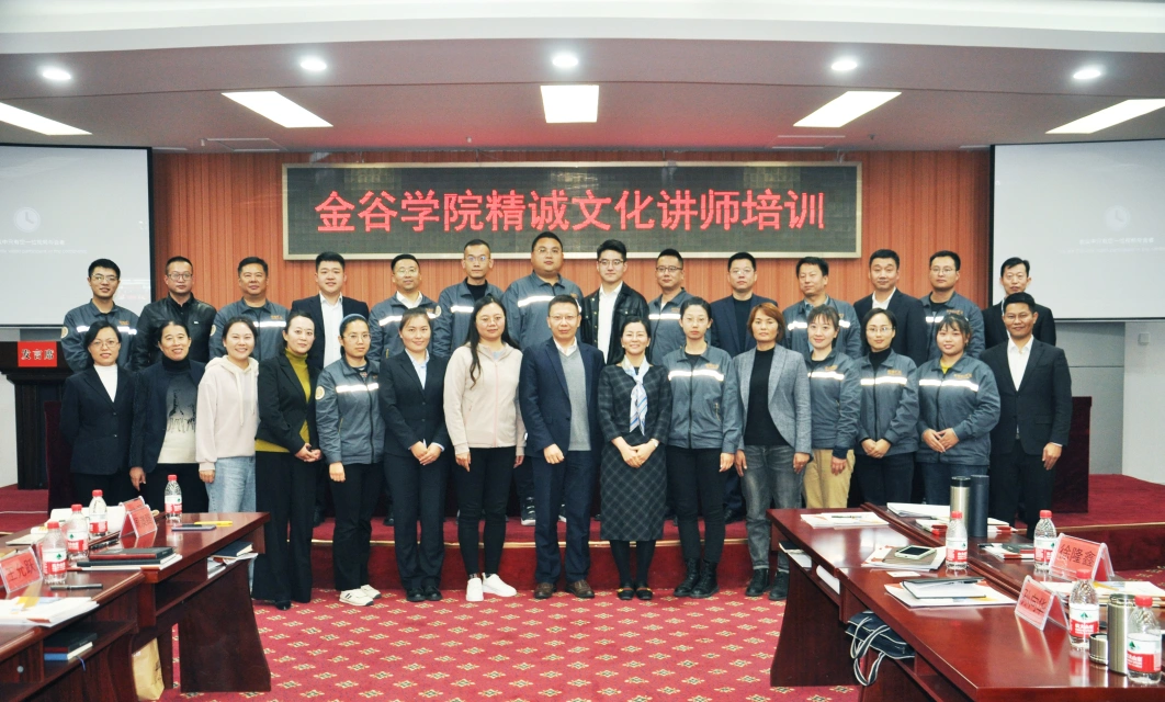 金谷学院精诚文化讲师培训圆满结束(图15)