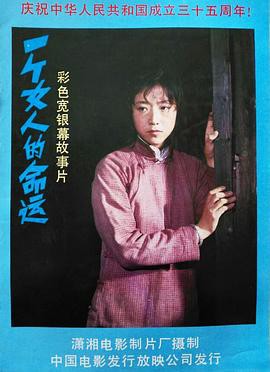 一个女人的命运封面图