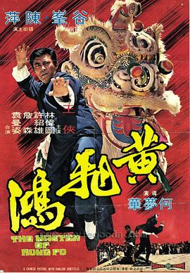 黄飞鸿(1973)封面图