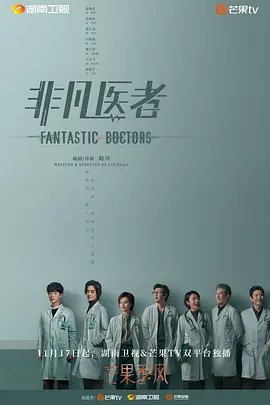 2023国剧《非凡医者》16集全.HD1080P.国语中字-有趣BT