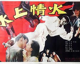 冰上情火封面图