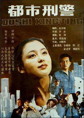 都市刑警封面图