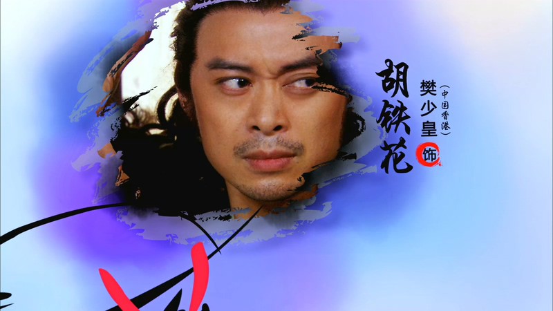 2012武侠国剧《楚留香新传》38集全.4K.国语中字截图;jsessionid=nASRBvaE63DPd2tkMzXYHYQlTaWqEyRuxg6XvxKH